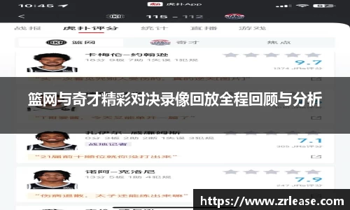 篮网与奇才精彩对决录像回放全程回顾与分析